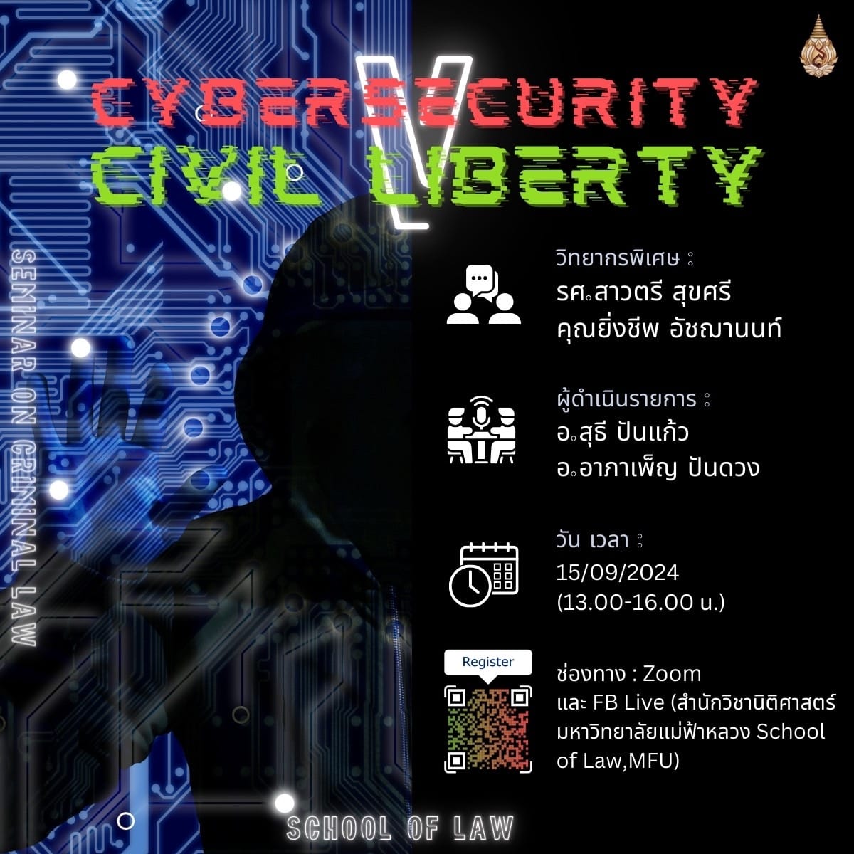 การเสวนาวิชาการสาขากฎหมายอาญา หัวข้อ “Cybersecurity V Civil Liberty”