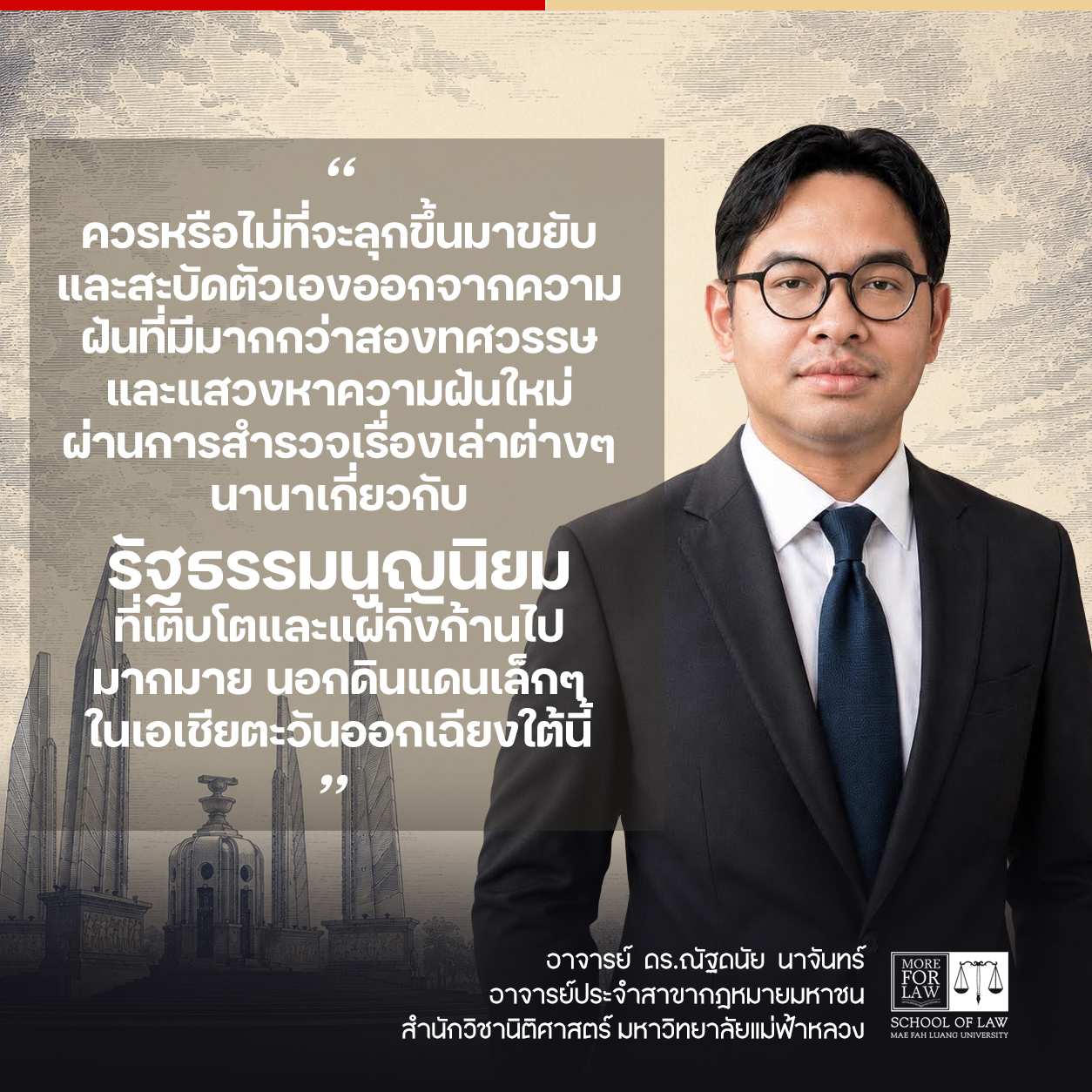เซาะ กร่อน บ่อนทำลาย หลักการพื้นฐานทางรัฐธรรมนูญ