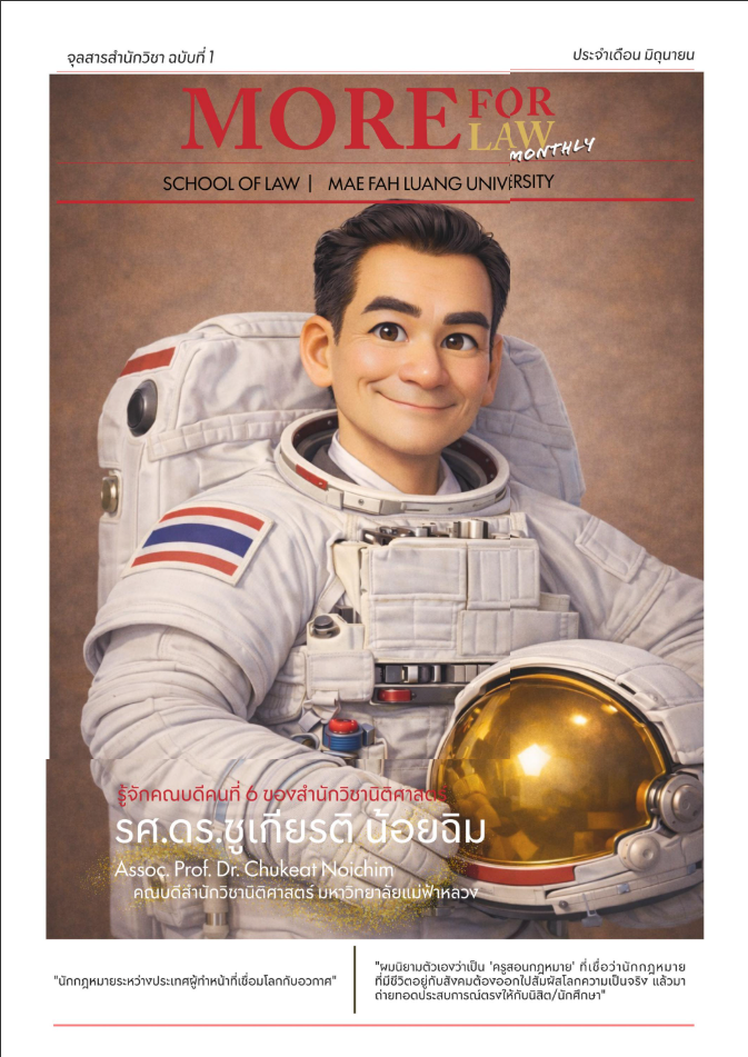 จุลสารสำนักวิชา ฉบับที่ 1