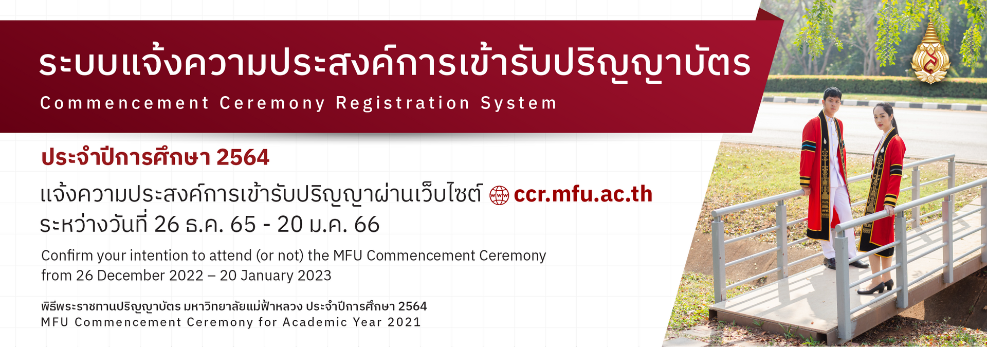ระบบลงทะเบียนบัณฑิต